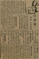 報紙名稱：臺灣新民報 788號圖檔，第46張，共179張